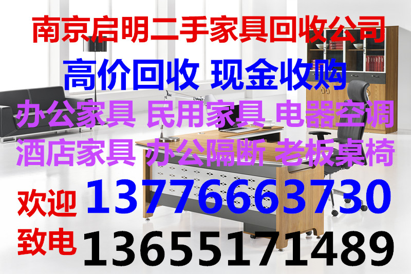 南京二手隔断回收南京二手家具回收南京二手空调家电回收
