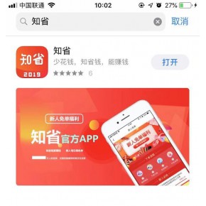 知省app优惠券是什么?优惠券怎么领取?