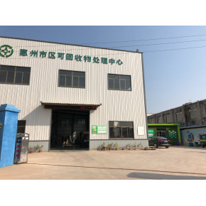 惠州市天汇废旧物资回收有限公司简介