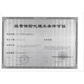 收购保险代理牌照