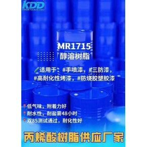 醇溶丙烯酸树脂--低味环保电路板三防漆中的小能手