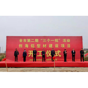 全市第二期“三个一批”活动唐河县重大项目集中开工仪式在恒亚二期项目地举行
