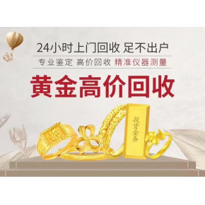 中山回收黄金钻石**手表包包**品回收