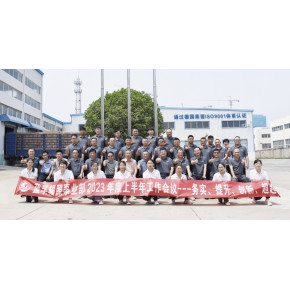 济宁辐照中心祝贺蓝孚辐照2023年上半年工作会议圆满举行