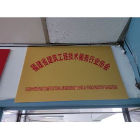 福建省建筑业建筑工程
