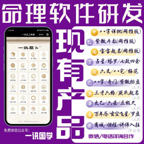 八字排盘软件平台源码开发（在线占卜，八字详批，有现成快速上线）