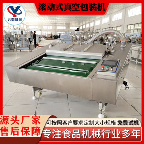 全自动滚动式真空包装机