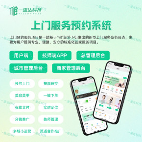 预约系统开发，上门按摩系统开发