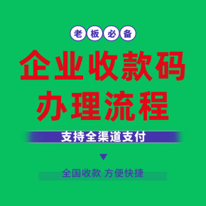 工艺品批发怎么申请聚合收款码
