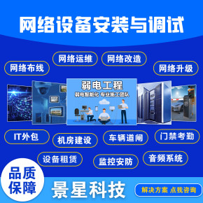 企业监控系统建设、监控网络综合布线  景星科技