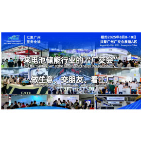 Welcome ：2026广州电池展