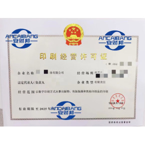 景德镇市印刷经营许可证怎么办代办服务