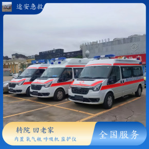 中山长途转院——救护车跨省转运