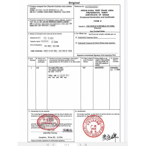 出口东盟单抬头FORME产地证-企业申请