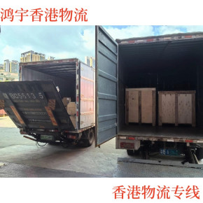 广州到香港百货物流，香港至广州百货运输