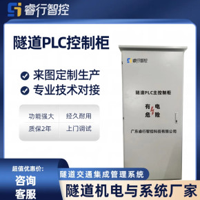 工业级隧道 PLC 控制柜 实时数据采集 智能调控系统