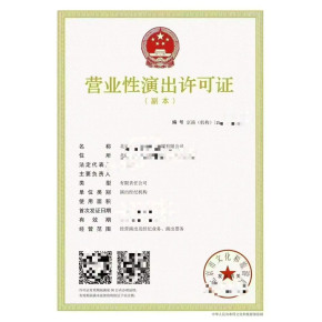 营业性演出许可证办理指南:条件、流程与材料清单