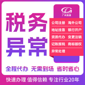广州跨境企业税务异常 进出口退税资格或被取消