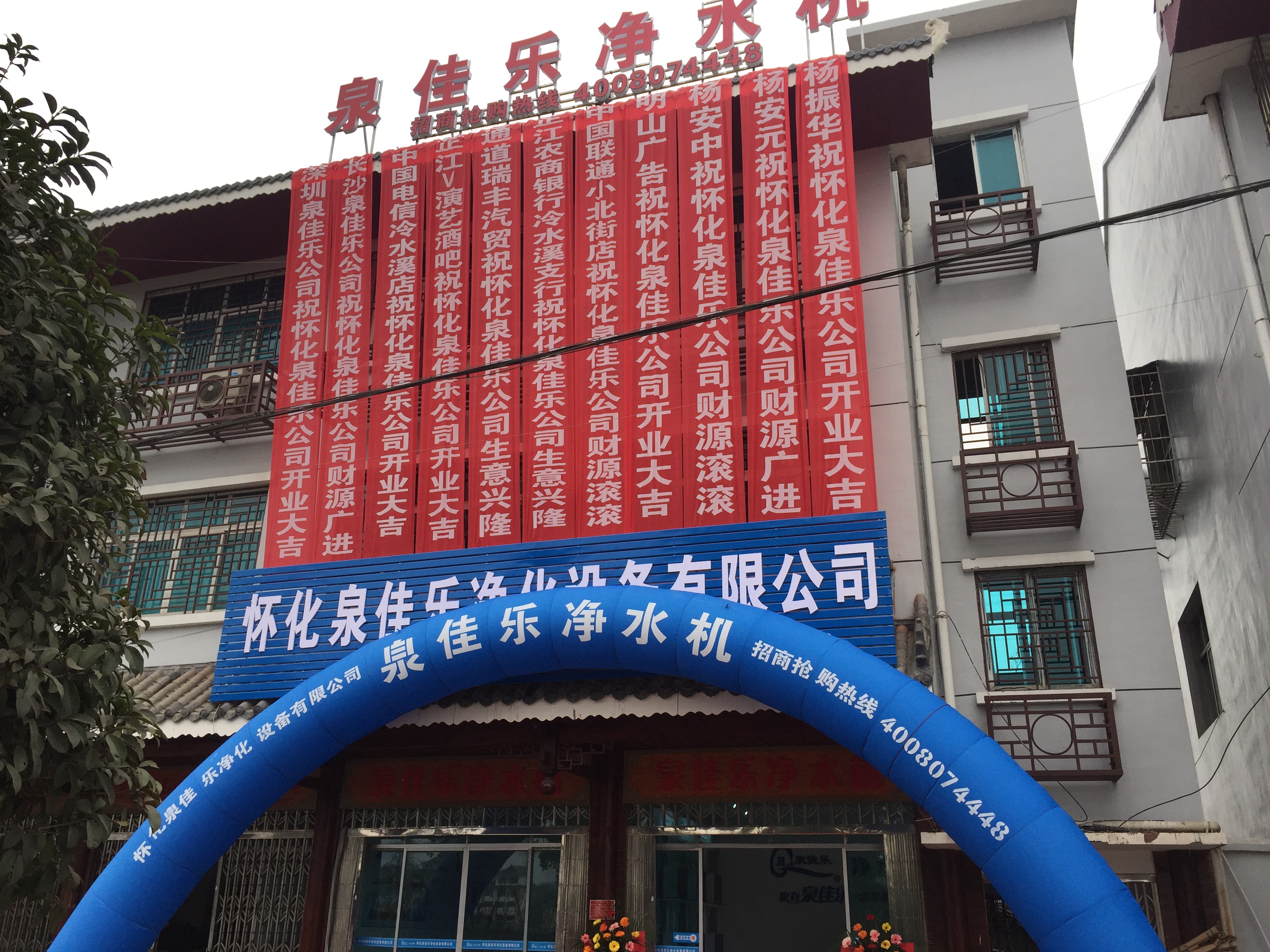 热烈祝贺怀化泉佳乐净化设备有限公司盛大开业